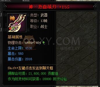 蓝月传奇神热血·蓝月神剑