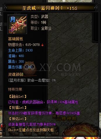 蓝月传奇圣虎威·蓝月神剑
