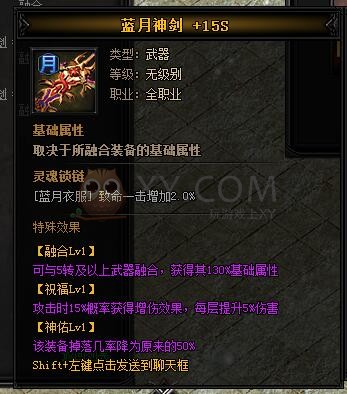 蓝月传奇圣虎威·蓝月神剑