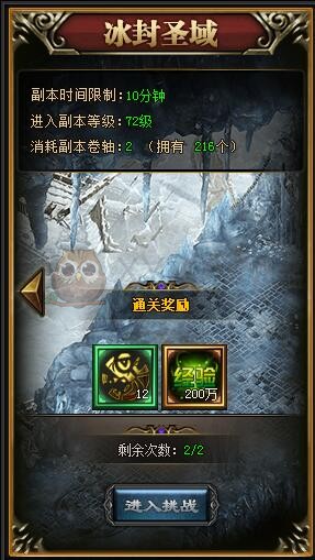 梁山传奇冰封圣域