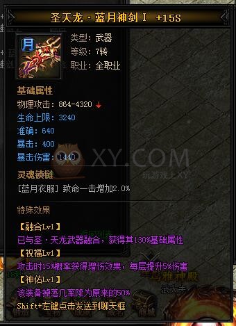 蓝月传奇圣天龙·蓝月神剑