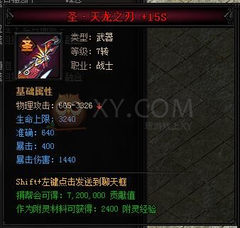 蓝月传奇圣天龙·蓝月神剑