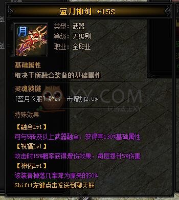 蓝月传奇圣天龙·蓝月神剑