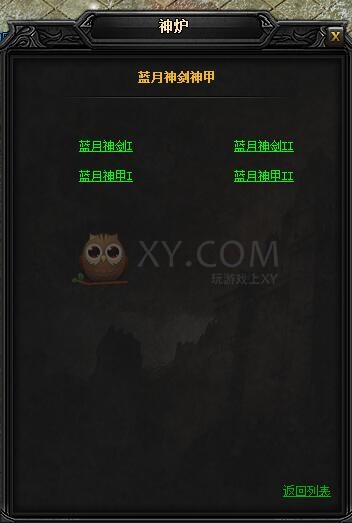 蓝月传奇圣主宰·蓝月神剑