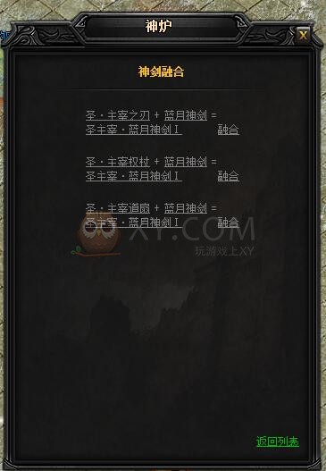蓝月传奇圣主宰·蓝月神剑