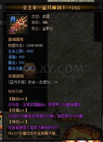 蓝月传奇圣主宰·蓝月神剑