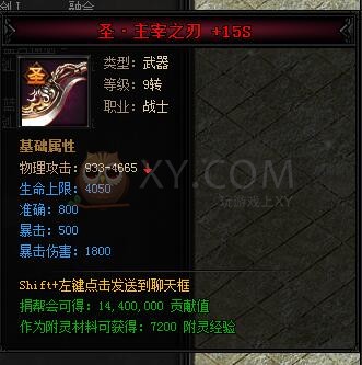 蓝月传奇圣主宰·蓝月神剑