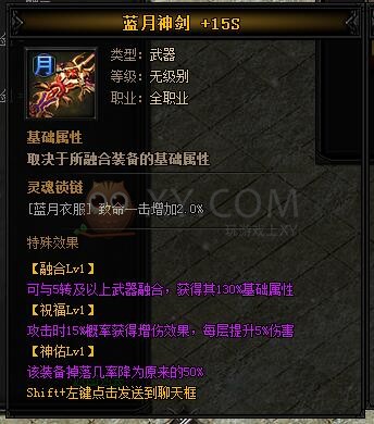 蓝月传奇圣主宰·蓝月神剑