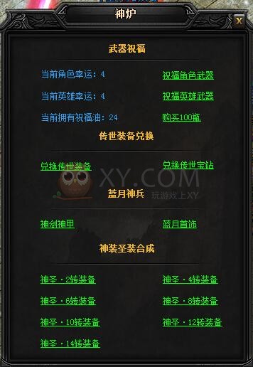 蓝月传奇圣皓月·蓝月神剑
