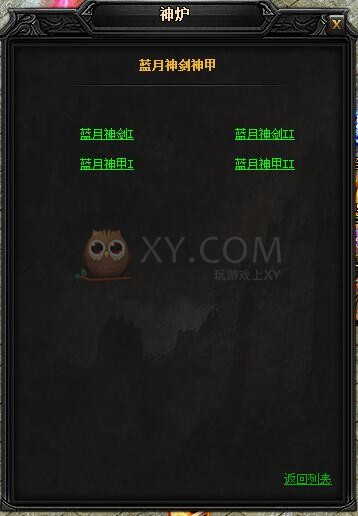 蓝月传奇圣皓月·蓝月神剑