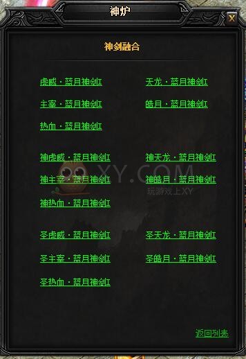 蓝月传奇圣皓月·蓝月神剑
