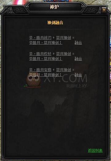 蓝月传奇圣皓月·蓝月神剑