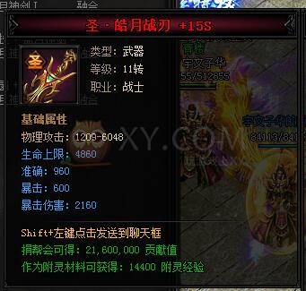 蓝月传奇圣皓月·蓝月神剑