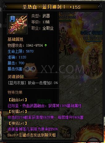 蓝月传奇圣热血·蓝月神剑