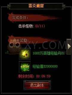 梁山传奇雷炎魔窟 梁山传奇雷炎魔窟