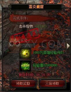 梁山传奇雷炎魔窟