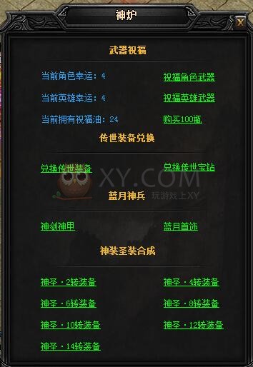 蓝月传奇虎威·蓝月神剑II