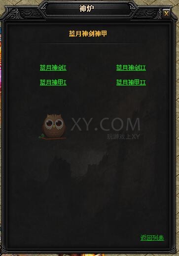 蓝月传奇虎威·蓝月神剑II