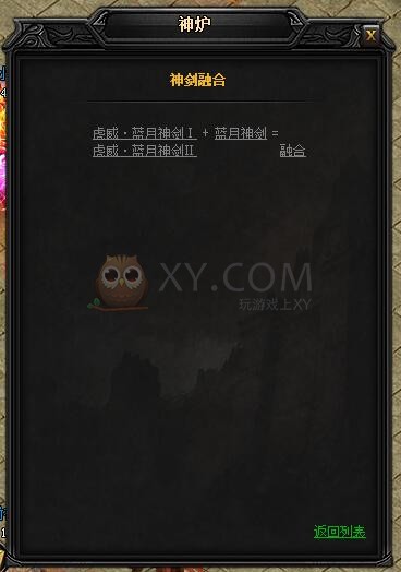 蓝月传奇虎威·蓝月神剑II