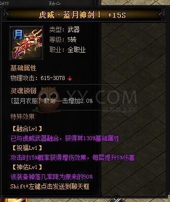 蓝月传奇虎威·蓝月神剑II
