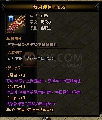 蓝月传奇虎威·蓝月神剑II