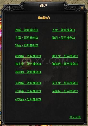 蓝月传奇天龙·蓝月神剑II