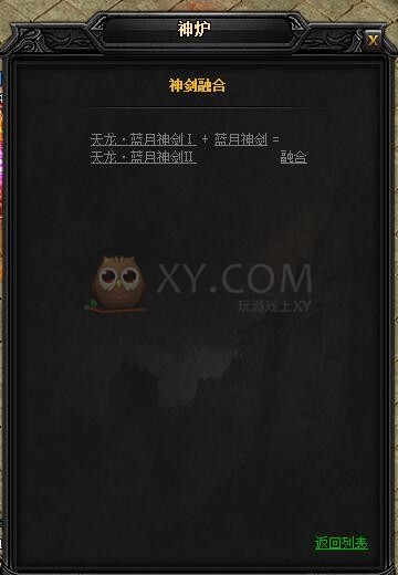 蓝月传奇天龙·蓝月神剑II
