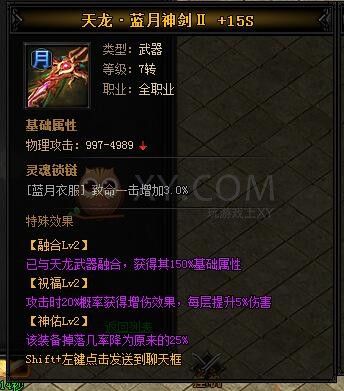 蓝月传奇天龙·蓝月神剑II