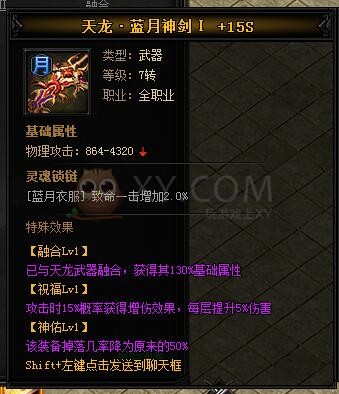 蓝月传奇天龙·蓝月神剑II