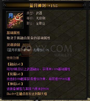 蓝月传奇天龙·蓝月神剑II