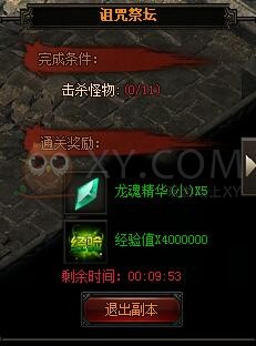 梁山传奇诅咒祭坛