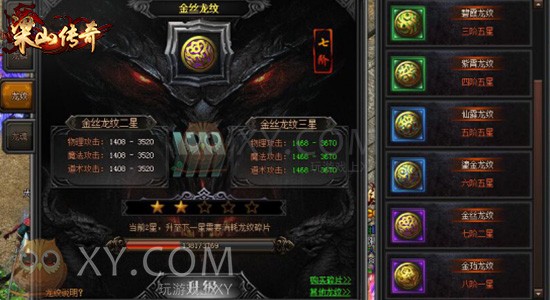 梁山传奇龙装