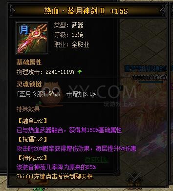 蓝月传奇热血·蓝月神剑II