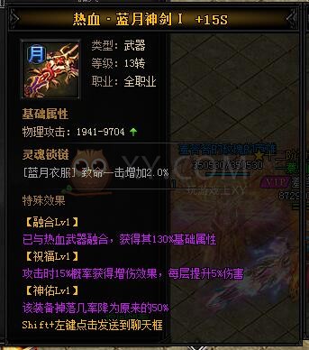 蓝月传奇热血·蓝月神剑II