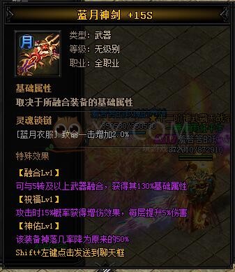 蓝月传奇热血·蓝月神剑II