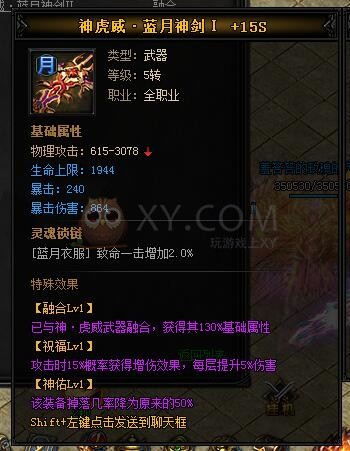 蓝月传奇神虎威·蓝月神剑II