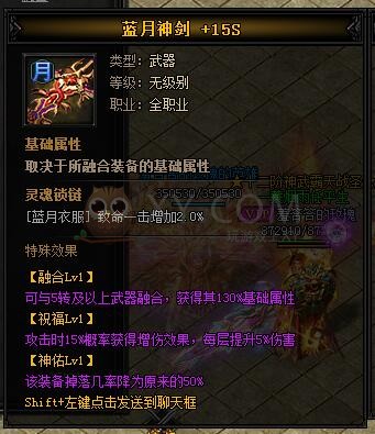 蓝月传奇神虎威·蓝月神剑II