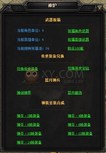 蓝月传奇神天龙·蓝月神剑II