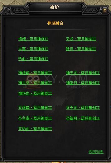 蓝月传奇神天龙·蓝月神剑II