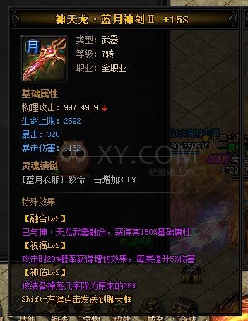 蓝月传奇神天龙·蓝月神剑II