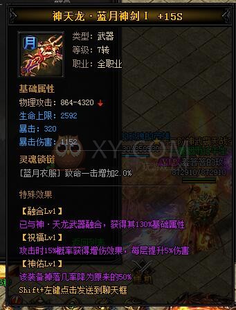 蓝月传奇神天龙·蓝月神剑II