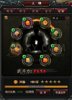 斩龙传奇经脉