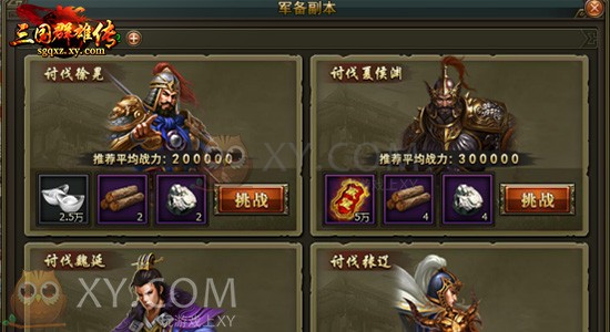 三国群雄传血战 三国群雄传血战