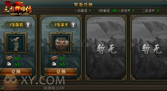 三国群雄传血战 三国群雄传血战