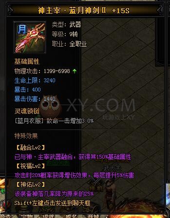 蓝月传奇神主宰·蓝月神剑II 蓝月传奇神主宰·蓝月神剑II