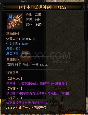 蓝月传奇神主宰·蓝月神剑II