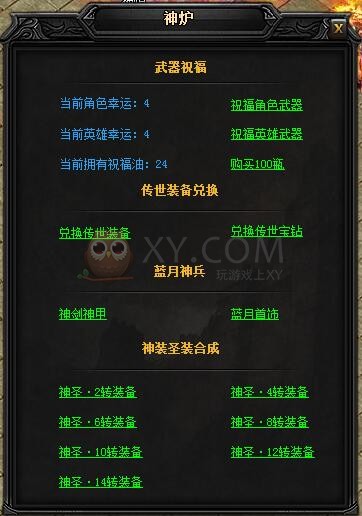 蓝月传奇神皓月·蓝月神剑II