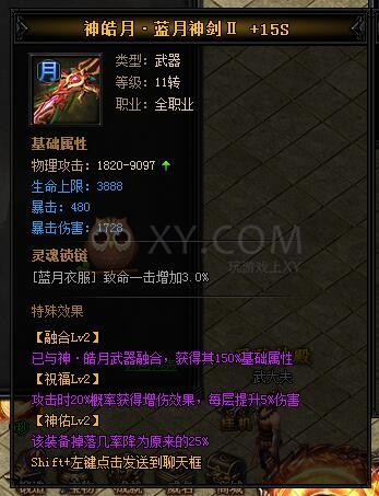 蓝月传奇神皓月·蓝月神剑II 蓝月传奇神皓月·蓝月神剑II