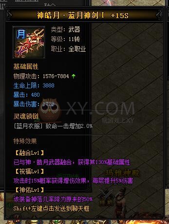 蓝月传奇神皓月·蓝月神剑II