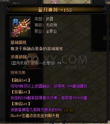 蓝月传奇神皓月·蓝月神剑II